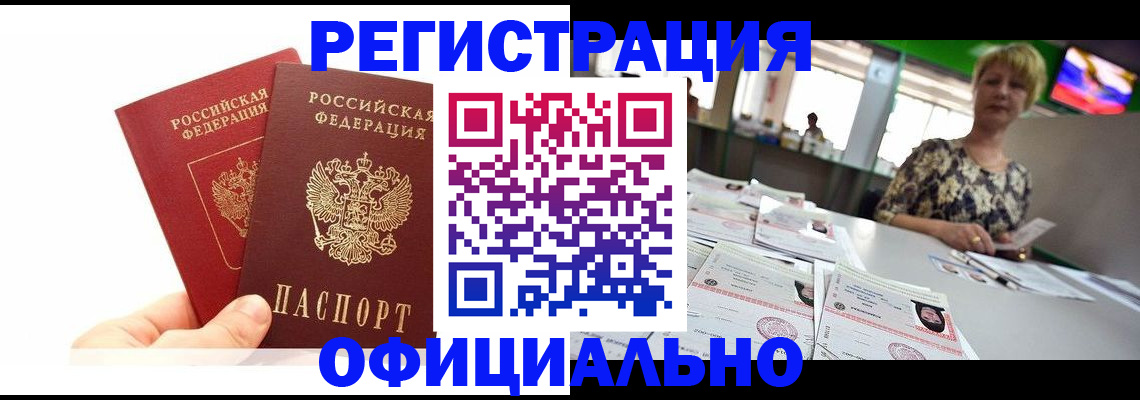 прописка ребенка в Дзержинском