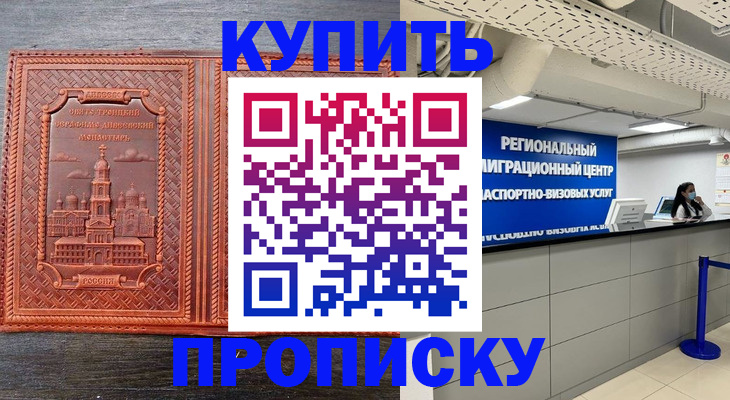 прописка ребенка в Дзержинском