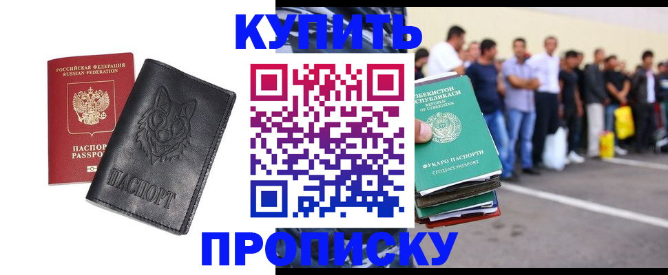 прописка иностранных граждан в Дзержинском