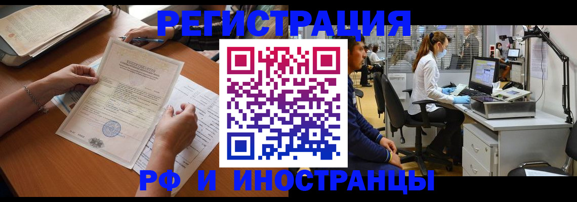 временная регистрация недорого в Дзержинском